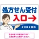 処方せん受付 矢印付 入口案内 白衣女性 イラスト オリジナル プレート看板 ブルー(右矢印) W900×H600 エコユニボード (SP-SMD566C-90x60U) ブルー(右矢印) W900×H600 エコユニボード