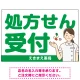 大きめ文字の処方せん受付 白衣女性イラスト付きデザイン オリジナル プレート看板 グリーン W900×H600 エコユニボード (SP-SMD567A-90x60U) グリーン W900×H600 エコユニボード