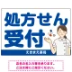 大きめ文字の処方せん受付 白衣女性イラスト付きデザイン オリジナル プレート看板 ブルー W900×H600 エコユニボード (SP-SMD567C-90x60U) ブルー W900×H600 エコユニボード