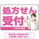 大きめ文字の処方せん受付 白衣女性イラスト付きデザイン オリジナル プレート看板 ピンク W450×H300 エコユニボード (SP-SMD567D-45x30U) ピンク W450×H300 エコユニボード