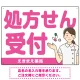 大きめ文字の処方せん受付 白衣女性イラスト付きデザイン オリジナル プレート看板 ピンク W600×H450 エコユニボード (SP-SMD567D-60x45U) ピンク W600×H450 エコユニボード