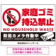 家庭ゴミ持ち込み禁止 防犯カメラ作動中デザイン プレート看板 ゴミを置く人 W600×H450 エコユニボード (SP-SMD569-60x45U) ゴミを置く人 W600×H450 エコユニボード