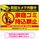 防犯カメラ作動中・家庭ゴミ持込禁止 オリジナル プレート看板 ゴミを置く人(黄) エコユニボード W450×H300 (SP-SMD570-45x30U) ゴミを置く人(黄) エコユニボード W450×H300