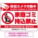 防犯カメラ作動中・家庭ゴミ持込禁止 オリジナル プレート看板 ゴミを置く人(白) エコユニボード W600×H450 (SP-SMD571-60x45U) ゴミを置く人(白) エコユニボード W600×H450