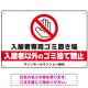 入居者専用ゴミ置き場 大きなピクトデザイン プレート看板 手のひらSTOP W450×H300 エコユニボード (SP-SMD573-45x30U) 手のひらSTOP W450×H300 エコユニボード