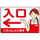 飲食店・スーパー向け入口案内サイン エプロン女性イラスト オリジナル プレート看板 レッド(左矢印) W450×H300 エコユニボード (SP-SMD581BL-45x30U)