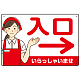 飲食店・スーパー向け入口案内サイン エプロン女性イラスト オリジナル プレート看板 レッド(右矢印) W450×H300 エコユニボード (SP-SMD581BR-45x30U)