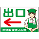 飲食店・スーパー向け出口案内サイン エプロン女性イラスト オリジナル プレート看板 グリーン(左矢印) W450×H300 エコユニボード (SP-SMD582AL-45x30U)