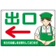 飲食店・スーパー向け出口案内サイン エプロン女性イラスト オリジナル プレート看板 グリーン(左矢印) W450×H300 エコユニボード (SP-SMD582AL-45x30U) グリーン(左矢印) W450×H300 エコユニボード