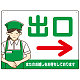 飲食店・スーパー向け出口案内サイン エプロン女性イラスト オリジナル プレート看板 グリーン(右矢印) W600×H450 エコユニボード (SP-SMD582AR-60x45U)