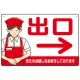 飲食店・スーパー向け出口案内サイン エプロン女性イラスト オリジナル プレート看板 レッド(右矢印) W450×H300 エコユニボード (SP-SMD582BR-45x30U) レッド(右矢印) W450×H300 エコユニボード