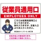 従業員通用口 スーツ女性イラスト付デザイン オリジナルプレート看板 W600×H450 エコユニボード (SP-SMD584-60x45U) W600×H450 エコユニボード