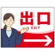会社・工場・オフィス向け出口案内 矢印付 女性イラストデザイン オリジナル プレート看板 レッド/右矢印 W600×H450 エコユニボード (SP-SMD587AR-60x45U) レッド/右矢印 W600×H450 エコユニボード