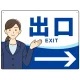 会社・工場・オフィス向け出口案内 矢印付 女性イラストデザイン オリジナル プレート看板 ブルー/右矢印 W600×H450 エコユニボード (SP-SMD587BR-60x45U) ブルー/右矢印 W600×H450 エコユニボード