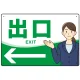 会社・工場・オフィス向け出口案内 矢印付 女性イラストデザイン オリジナル プレート看板 グリーン/左矢印 W450×H300 エコユニボード (SP-SMD587CL-45x30U) グリーン/左矢印 W450×H300 エコユニボード