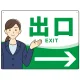 会社・工場・オフィス向け出口案内 矢印付 女性イラストデザイン オリジナル プレート看板 グリーン/右矢印 W600×H450 エコユニボード (SP-SMD587CR-60x45U) グリーン/右矢印 W600×H450 エコユニボード