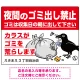 夜間のゴミ出し禁止 ゴミ荒らしカラスイラスト付 プレート看板 W600×H450 エコユニボード (SP-SMD594-60x45U) W600×H450 エコユニボード