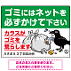 ゴミ置き場カラス対策ネット使用呼びかけ イラスト付 プレート看板 W600×H450 エコユニボード (SP-SMD595-60x45U) W600×H450 エコユニボード