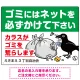ゴミ置き場カラス対策ネット使用呼びかけ イラスト付 プレート看板 W600×H450 エコユニボード (SP-SMD595-60x45U) W600×H450 エコユニボード