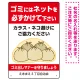 ゴミにはネットをかけてください ゴミ捨て場用デザイン プレート看板 レッド 450×300 エコユニボード (SP-SMD596-45x30U) レッド 450×300 エコユニボード