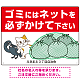 ゴミにはネットをかけてください 困ったネコとカラスのイラスト付 プレート看板 レッド 600×450 エコユニボード (SP-SMD597-60x45U)