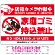 防犯カメラ作動中・家庭ゴミ持込禁止 オリジナル プレート看板 こっそり持ち込む人(白) エコユニボード W600×H450 (SP-SMD604-60x45U) こっそり持ち込む人(白) エコユニボード W600×H450