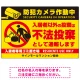 防犯カメラ・入居者以外 不法投棄デザイン  オリジナル プレート看板 こっそり持ち込む人(黄) W450×H300 エコユニボード (SP-SMD611-45x30U) こっそり持ち込む人(黄) W450×H300 エコユニボード