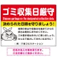 ゴミ収集日厳守 決められた日時を守りましょう オリジナル プレート看板 レッド W600×H450 エコユニボード (SP-SMD619A-60x45U) レッド W600×H450 エコユニボード