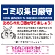 ゴミ収集日厳守 決められた日時を守りましょう オリジナル プレート看板 ブルー W600×H450 エコユニボード (SP-SMD619B-60x45U) ブルー W600×H450 エコユニボード