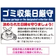 ゴミ収集日厳守 決められた日時を守りましょう オリジナル プレート看板 ブルー W900×H600 エコユニボード (SP-SMD619B-90x60U) ブルー W900×H600 エコユニボード
