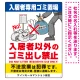 入居者専用ゴミ置き場 怒り顔ゴミイラストデザイン オリジナル プレート看板 タテ型 600×450 エコユニボード (SP-SMD620-60x45U) タテ型 600×450 エコユニボード