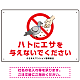 ハトにエサを与えないで エサもらうハトイラスト プレート看板 ヨコ型 450×300 エコユニボード (SP-SMD621-45x30U) ヨコ型 450×300 エコユニボード