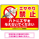 ハトへのエサやり禁止看板 イエロー ハト餌付けイラスト プレート看板 エサやり禁止 450×300 エコユニボード (SP-SMD623-45x30U) エサやり禁止 450×300 エコユニボード