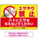 ハトへのエサやり禁止看板 イエロー ハト餌付けイラスト プレート看板 エサやり禁止 450×300 エコユニボード (SP-SMD623-45x30U) エサやり禁止 450×300 エコユニボード