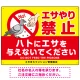 ハトへのエサやり禁止看板 イエロー ハト餌付けイラスト プレート看板 エサやり禁止 600×450 エコユニボード (SP-SMD623-60x45U) エサやり禁止 600×450 エコユニボード