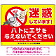ハトへのエサやり禁止看板 イエロー ハト餌付けイラスト プレート看板 迷惑しています 600×450 エコユニボード (SP-SMD624-60x45U) 迷惑しています 600×450 エコユニボード