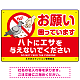 ハトへのエサやり禁止看板 イエロー ハト餌付けイラスト プレート看板 お願い 450×300 エコユニボード (SP-SMD625-45x30U) お願い 450×300 エコユニボード