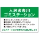 入居者専用ゴミステーション スタンダードデザイン  オリジナル プレート看板 グリーン W900×H600 エコユニボード (SP-SMD629A-90x60U) グリーン W900×H600 エコユニボード