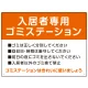 入居者専用ゴミステーション スタンダードデザイン  オリジナル プレート看板 オレンジ W600×H450 エコユニボード (SP-SMD629B-60x45U) オレンジ W600×H450 エコユニボード