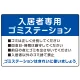 入居者専用ゴミステーション スタンダードデザイン  オリジナル プレート看板 ブルー W450×H300 エコユニボード (SP-SMD629C-45x30U) ブルー W450×H300 エコユニボード