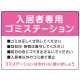 入居者専用ゴミステーション スタンダードデザイン  オリジナル プレート看板 ピンク W600×H450 エコユニボード (SP-SMD629D-60x45U) ピンク W600×H450 エコユニボード