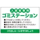 入居者専用ゴミステーション 丸ゴシック柔らかめデザイン  オリジナル プレート看板 グリーン W900×H600 エコユニボード (SP-SMD630A-90x60U) グリーン W900×H600 エコユニボード