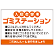 入居者専用ゴミステーション 丸ゴシック柔らかめデザイン  オリジナル プレート看板 オレンジ W900×H600 エコユニボード (SP-SMD630B-90x60U)