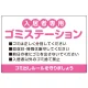 入居者専用ゴミステーション 丸ゴシック柔らかめデザイン  オリジナル プレート看板 ピンク W900×H600 エコユニボード (SP-SMD630D-90x60U) ピンク W900×H600 エコユニボード