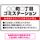 ◯◯町◯丁目 ゴミステーション オリジナル プレート看板 レッド W450×H300 エコユニボード (SP-SMD632A-45x30U)