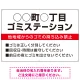 ◯◯町◯丁目 ゴミステーション オリジナル プレート看板 レッド W900×H600 エコユニボード (SP-SMD632A-90x60U) レッド W900×H600 エコユニボード