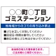 ◯◯町◯丁目 ゴミステーション オリジナル プレート看板 ブルー W900×H600 エコユニボード (SP-SMD632B-90x60U) ブルー W900×H600 エコユニボード