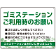 ゴミステーションご利用時のお願い グリーンデザイン  オリジナル プレート看板 W600×H450 エコユニボード (SP-SMD633-60x45U) W600×H450 エコユニボード