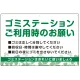 ゴミステーションご利用時のお願い グリーンデザイン  オリジナル プレート看板 W900×H600 エコユニボード (SP-SMD633-90x60U) W900×H600 エコユニボード