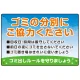 ゴミの分別にご協力ください ゴミ置き場看板  オリジナル プレート看板 W450×H300 エコユニボード (SP-SMD634-45x30U) W450×H300 エコユニボード